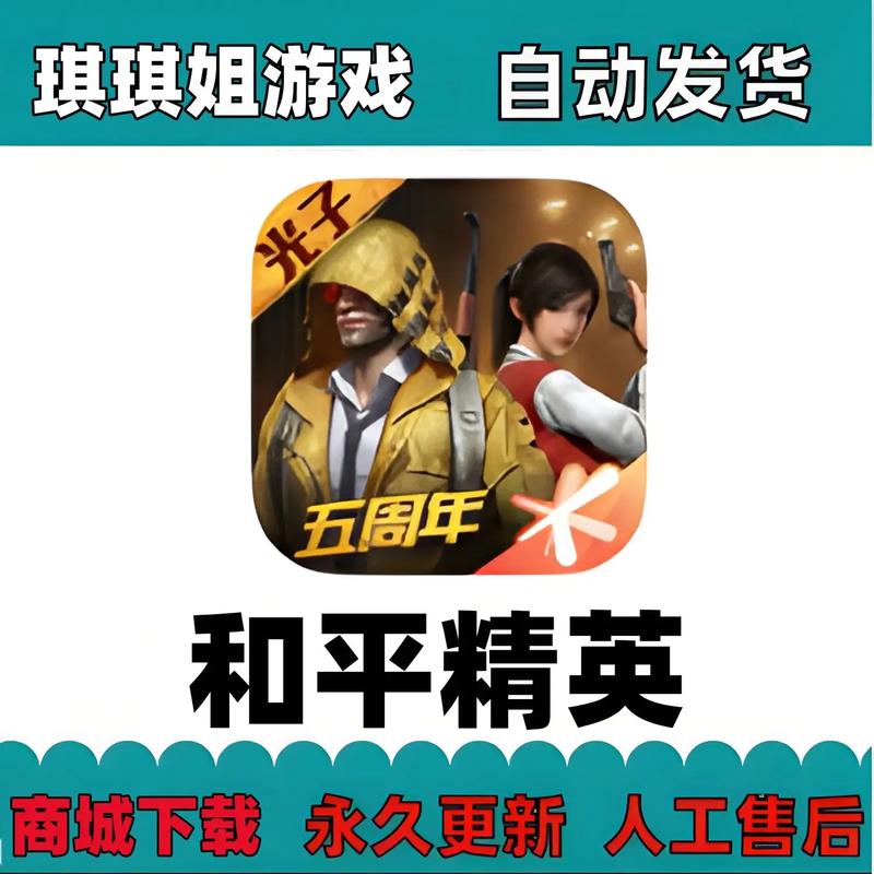 和平精英辅助发卡平台-和平精英iOS辅助卡密购买平台 安全稳定秒发货